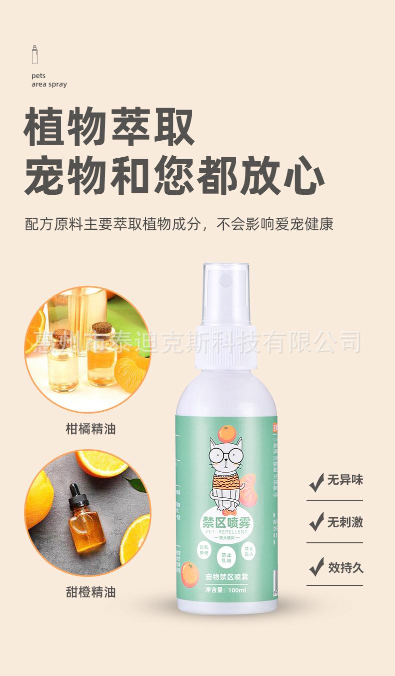 宠物禁区喷雾-详情_06.jpg