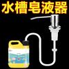 Detergente para platos dispensador de jabón líquido para manos dispensador de jabón a presión tubo de extensión cabeza de bomba de detergente de extensión