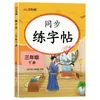 [Liquidación de Libros] Libros de Práctica de Escritura Sincronizada para Grados 1-6, Edición de la Editorial de Educación Popular, Lecciones de Escritura Sincronizada para Escuela Primaria