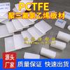 Varilla de PCTFE de color Japón Daikin Material especial anticorrosión Placa de trifluoroetileno Maquinaria de hardware Policlorotrifluoroetileno