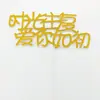 10 decoración de pastel polvo dorado insertable padre, madre, mamá y papá, bandera, tarjeta de Feliz Cumpleaños en chino e inglés