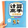 Matemáticas de Escuela Primaria Experto en Cálculos Grados Primero y Segundo Libro de Texto Problemas de Aplicación Entrenamiento Intensivo Edición de la Editorial de Educación del Pueblo Cálculo Oral Práctica Diaria