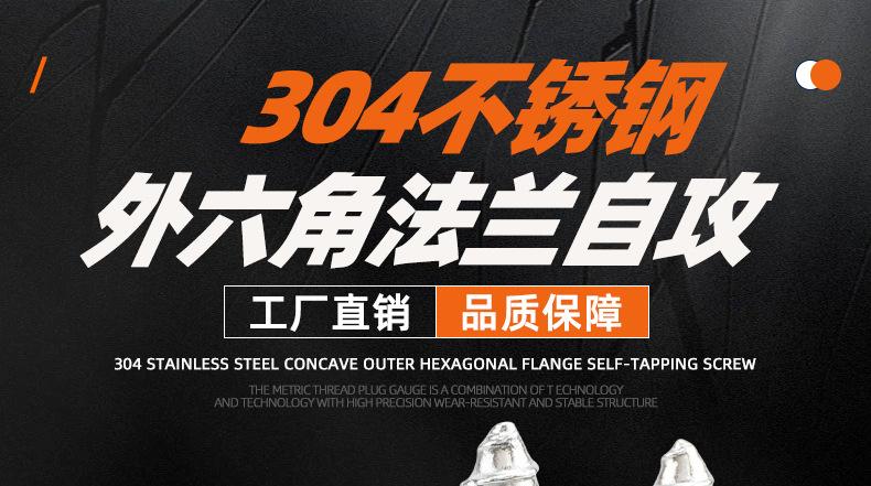 304不锈钢十字凹穴外六角法兰自攻螺丝_01_01.jpg