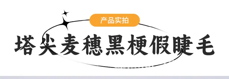 塔尖麦穗黑梗_11.jpg