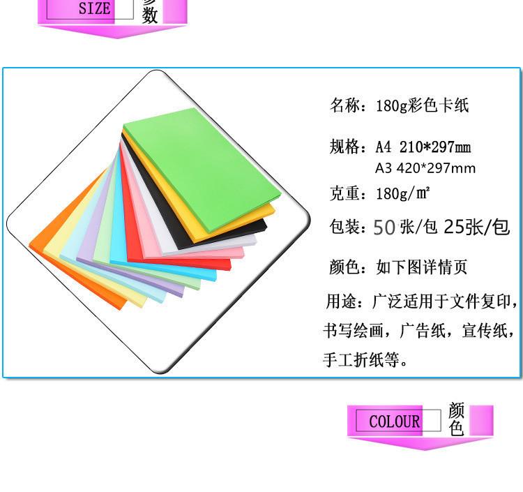 彩色硬卡纸