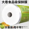 Film plástico de grado alimenticio, rollo grande, tipo desprendible, tres veces más resistente, para uso doméstico, frutas, verduras frescas, hielo, horno de microondas, cocina, resistente a altas temperaturas