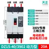 Interruptor de Alimentación Eléctrico Tengen Tianzheng Dz15-40/3902 40A Disyuntor de Circuito de Motor 20A 380V