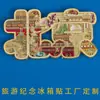 Lembranças Culturais e Criativas, Atrações da Cidade de Metal, Pontos Turísticos Cênicos, Presentes de Museu, Ímãs de Geladeira com Pintura de Personagens de Pequim Harbin, Personalizados