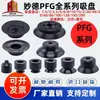Miaode Qilike Aspiradora Manual Mecánica Pf/Pfg/Pa Ventosa Accesorios Neumáticos Industriales Potente Boquilla de Succión de Silicona