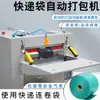 Máquina Empaquetadora Automática Inteligente de Bolsas de Plástico Empaquetadora de Bolsas para E-Commerce de Zapatos y Ropa Empaquetadora de Bolsas para Envíos Rápidos Máquina Selladora de Bolsas de Entrega Rápida
