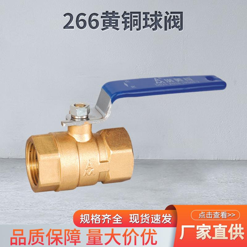 266黄铜球阀