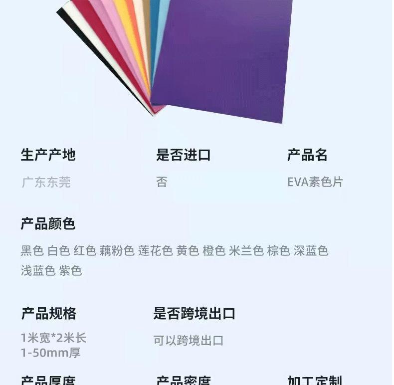 彩色eva泡棉最终版本_01_03