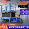 Fabricante de Triciclo Elétrico Elevatório, Veículo Pequeno para Trabalho em Altura, Triciclo Elevatório Hidráulico Tipo Tesoura