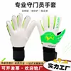 Guantes de portero con protección para los dedos, látex engrosado, antideslizantes, para adultos y niños, hombres y mujeres, guantes de portero de fútbol profesionales para competición