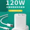 Cargador Rápido Flash de 120W apto para Certificación 3C Aplicable a Cargador Súper Rápido Teléfono Huawei Apple Android