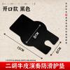 Almohadilla antideslizante para erhu, silicona compuesta profesional, no deja pegamento, no daña el piano, pipa zhongruan zhonghu, parche antideslizante, accesorios para instrumentos musicales