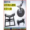 Máquina de crimpagem tripé suporte angular máquina de corte de tubos acessórios para máquina de ranhurar tubos de combate a incêndio tubo de aço suporte de apoio de 4 rodas 8 rodas