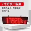 Balanza de pesaje pantalla grande Ke Li Yaohua YHL pantalla externa resistente al agua monitoreo de ganado productos acuáticos
