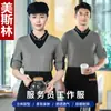 Uniforme de Trabajo para Mesero de Tienda de Té con Leche Ropa de Otoño e Invierno para Catering, Comedor, Restaurante, Hotel, Hamburguesería, Restaurante de Hot Pot, Manga Larga