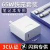 [Dropshipping] Cargador de Laptop Huawei 65W Carga Súper Rápida Cabezal de Carga Magicbook