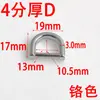 Hebilla de Anilla en D de 4 Puntos de 13 mm de Grosor, Suministro de Guangzhou, Herrajes para Accesorios de Equipaje, Hebilla de Anilla en D de Aleación Fundida a Presión de Alambre Plano, Ajuste Metálico
