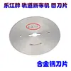 Máquina Cortadora de Tela Lejiang Diámetro de Hoja Circular 108 mm Máquina Cortadora de Tela Tipo Riel Hoja de Acero Aleado Hoja de Acero Afilada Transfronterizo