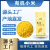 Aohan Xiaomi Dahan Yuanyuan Fábrica de Origen 300g Granos Mixtos Granos Integrales Mongolia Interior En Stock Mayorista Orgánico Xiaomi