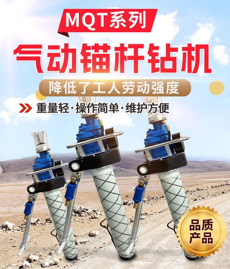 MQT系列气动锚杆钻机详情页_01.jpg
