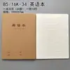 Weisheng 16K Cubierta Grande de Papel Kraft Libro de Pinyin Chino para Primer Grado de Primaria Cuatro Líneas y Tres Cuadrículas Libro de Tareas