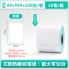 Papel para Impresión de Etiquetas Térmicas a Prueba de Agua, Aceite y Polvo Pegatina de Etiqueta Autoadhesiva 100X100 Logística Transfronteriza Papel Térmico para Código de Barras