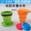 Taza de Agua Plegable de Silicona Suave con Tapa, Mini Portátil Retráctil para Viajes, Hotel, Exterior, Taza de Agua de Silicona