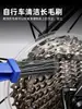 Cepillo para cadena de bicicleta, cepillo limpiador de plato y bielas, cepillo grande para bicicletas de montaña y de carretera, limpiador de cadena de motocicleta, herramienta de limpieza