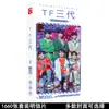 Tarjeta periférica de estrella Gong Jun Song Yaxuan Wang Yibo Xiao Zhan Wang Yuan Yu Jingtian 1660 pegatinas de postal al por mayor