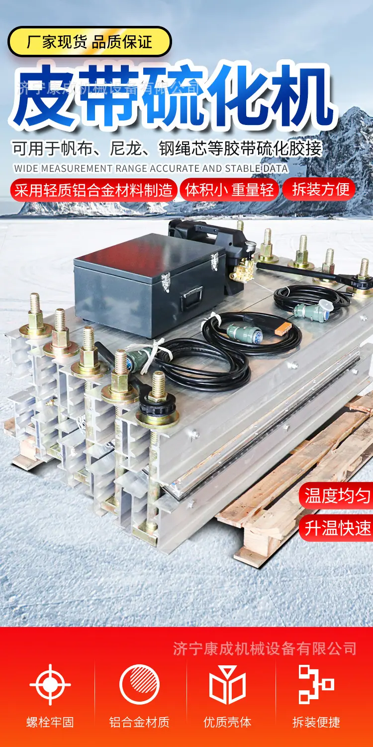 淘宝源信皮带硫化机详情1_01.jpg