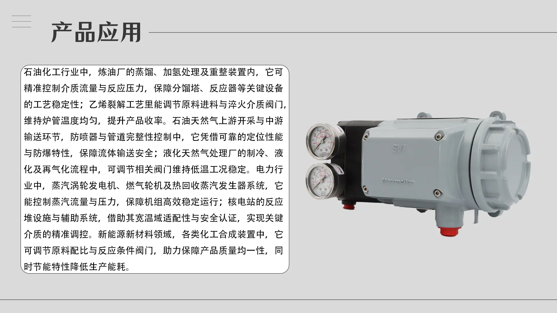 4.产品应用-SVI3