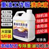 Detergente Concentrado Potente Quitamanchas para Ropa Sucia, Manchas Pesadas de Grasa, Ropa de Trabajo de Chef y Manchas de Sangre - Directamente de la Fábrica Fuente