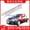 Adequado para Nissan Tiida 2005-2011 Friso Externo da Vidraça, Tira de Barreira de Água Externa Tiida, Tira Decorativa à Prova d'Água