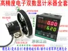 Contador Medidor Digital Doble Electrónico de Alta Precisión JK7