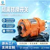 Interruptor combinador de mineração KBH-6, chave de transferência de isolamento, fácil de operar, desempenho estável, interruptor combinador à prova de explosão