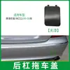 Adecuado para 2006-2008 Mercedes-Benz Clase E Cubierta de Gancho de Remolque para Parachoques Trasero W211 Cubierta de Gancho de Remolque para Parachoques Trasero 2118801405