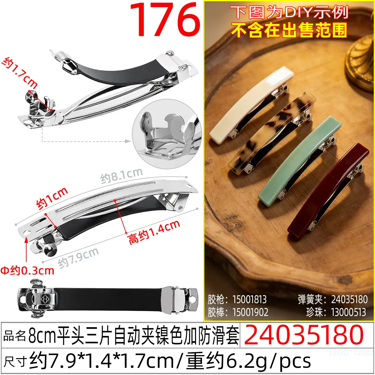 24035180#8CM平头三片自动夹镍色加防滑套
