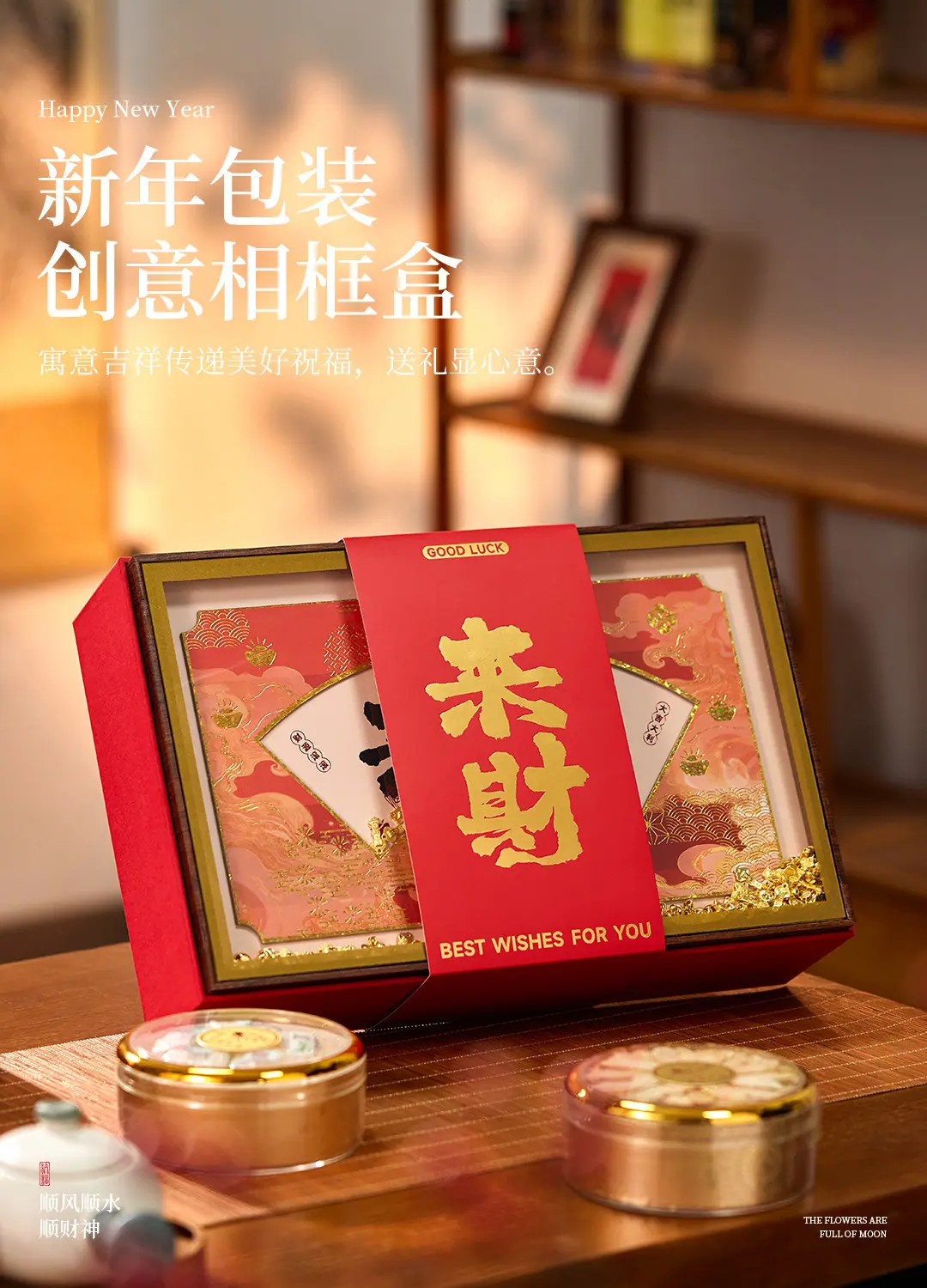 来财相框盒+礼袋_01.jpg