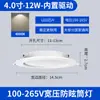 Luminária de Embutir LED de Teto Taiwan 110V Tensão Ampla, EUA Malásia Painel de Luz Embutido 4 Polegadas 12W 15W