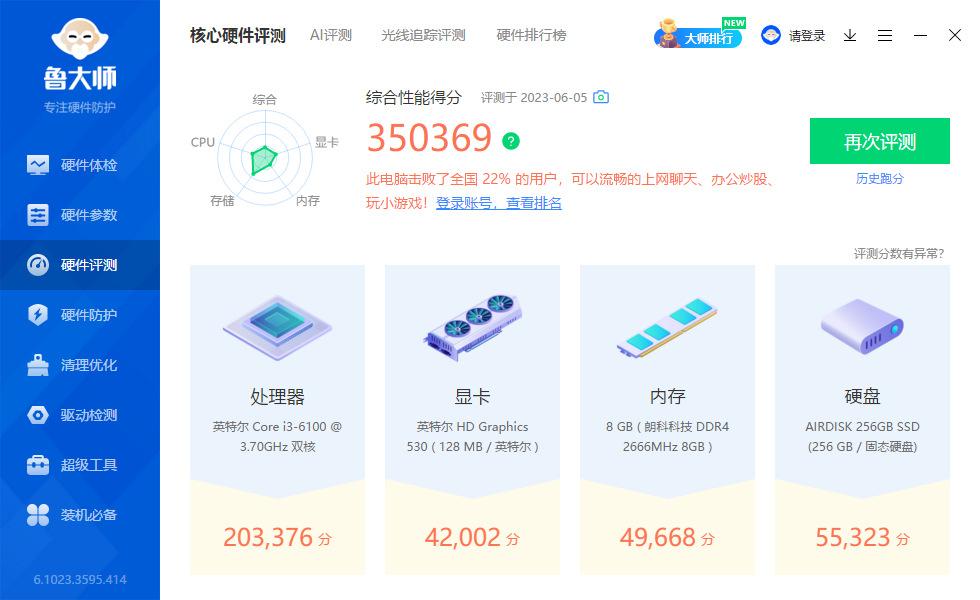 6代I3核心硬件评测