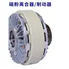 Freno de Polvo Magnético de 24V Embrague Eje Único Hueco Eje Doble Controlador de Polvo Magnético Freno Electromagnético FL/FZ/PB/PC