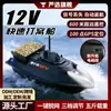 Barco de Pesca con Sistema de Cebado, Barco de Alta Velocidad para Lanzar Redes, Barco de Cebado con Control Remoto, Retorno Automático GPS, Barco de Arrastre de Alta Potencia 12V