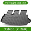 Adequado para almofada de caixa traseira de carro Chase G50 G10 G20PLUS D90PRO