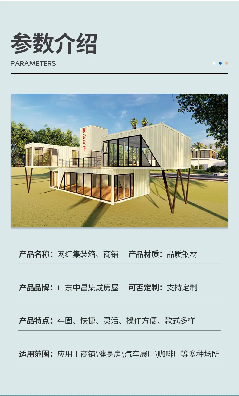 4-套版(网红集装箱商铺)_04.jpg