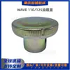 Tapa de Tanque de Gasolina para Motocicleta WAVE110/125, tapa de combustible a prueba de polvo para viga curva, transfronterizo del Sudeste Asiático