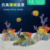 Tanque de Peces Decoración de Paisajismo Coral Imitación Base de Piedra de Coral Paquete Conjunto Completo de Adornos Pequeños para Acuario Producto Terminado